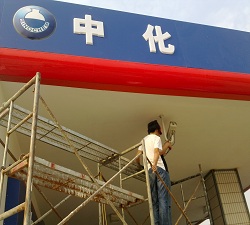 中化（朝陽(yáng)）加油站