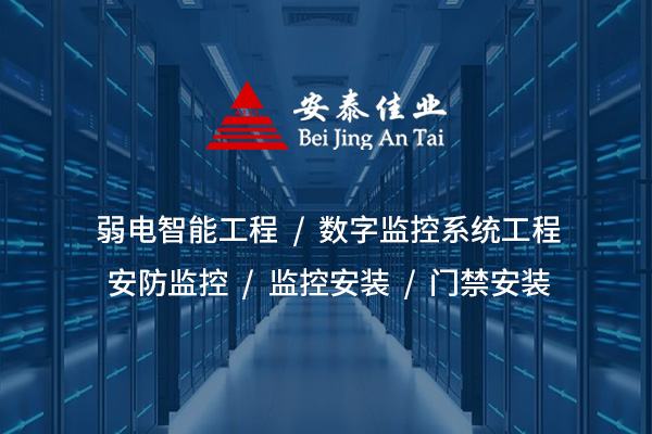 現(xiàn)代安防工程的設(shè)計(jì)與應(yīng)用
